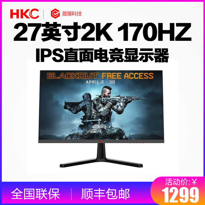 HKC 27英寸2k直面170hz显示器微边框电脑电竞宽屏幕hdmi游戏家用