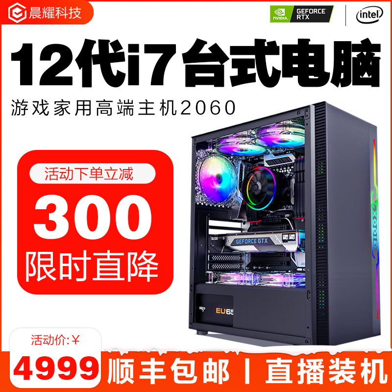 台式电脑主机i7水冷吃鸡高配游戏组装机10700整机GTX1650永劫无间