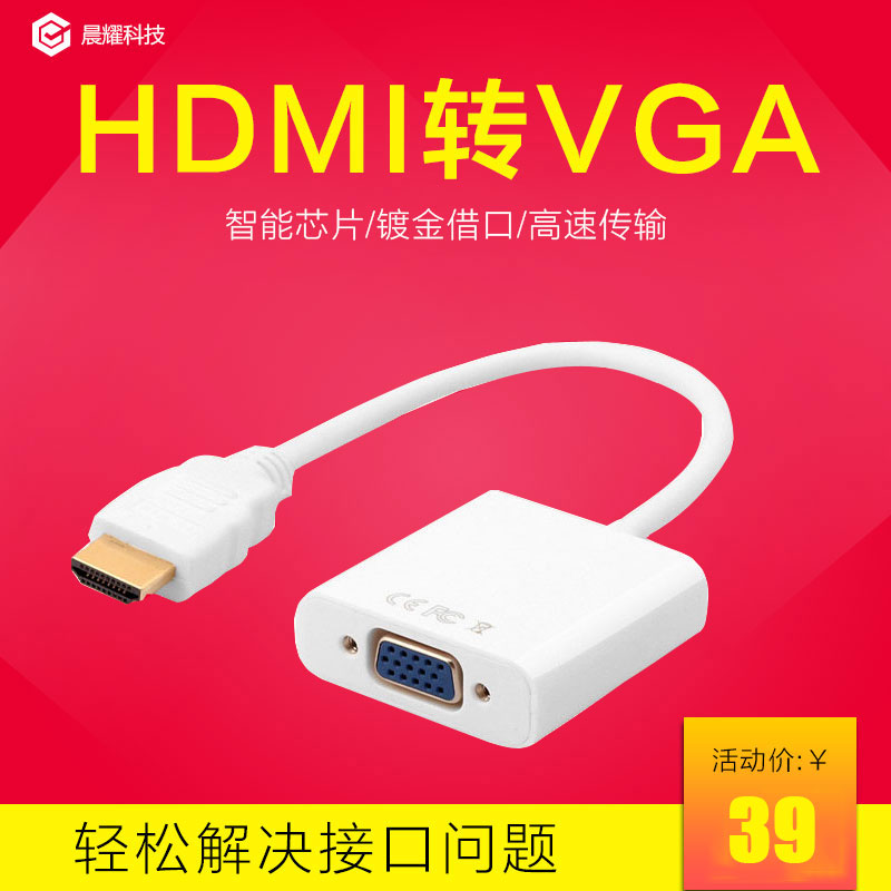 HDMI转VGA线转换器带音频口高清转vga接口头视频线电脑盒子投影仪