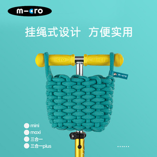 瑞士micro米高迈古编织篮儿童滑板车配件 自行车收纳小篮子储物袋