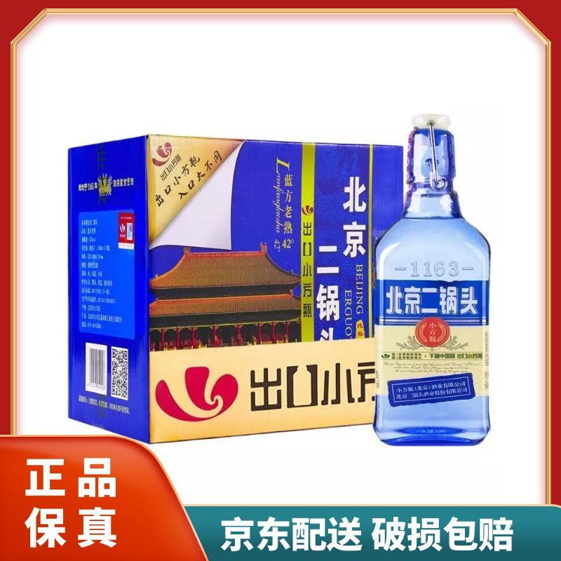 永丰北京二锅头 出口小方瓶蓝瓶 42度500ml 清香型纯粮白酒