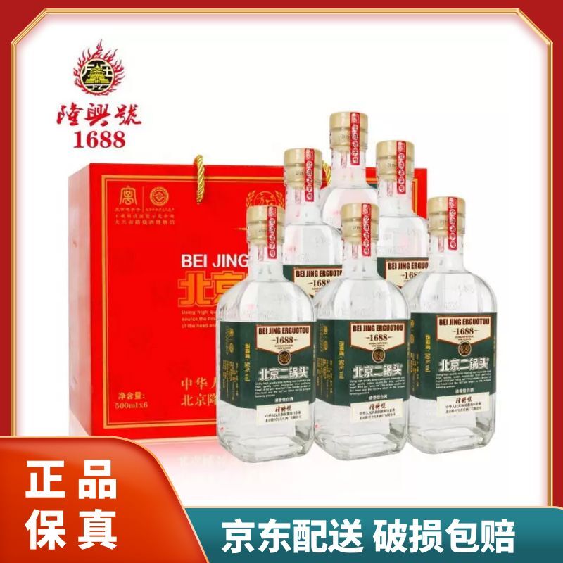 方庄隆兴号北京二锅头清香型白酒50度500ml*6瓶纯粮酿造白酒 新款