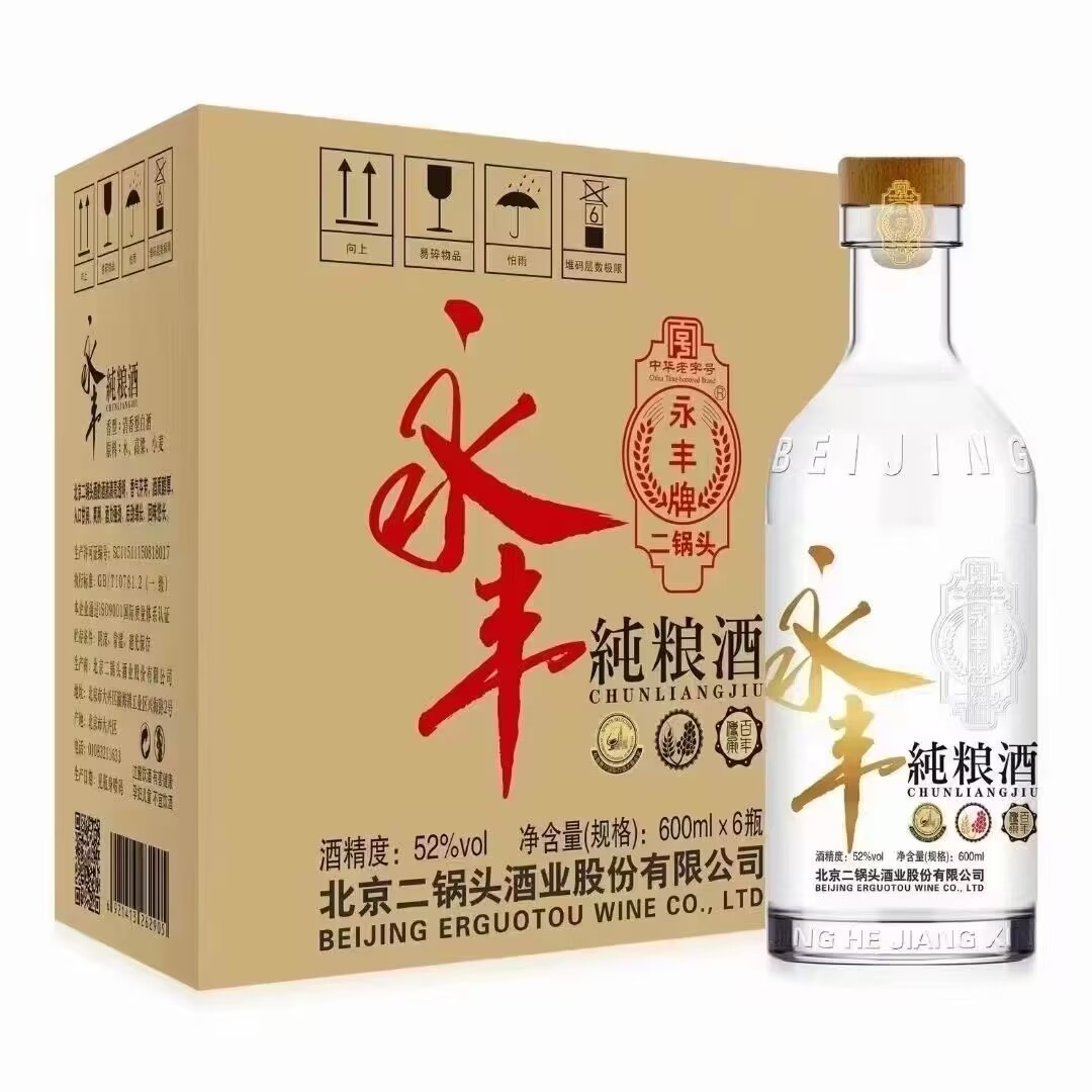 永丰牌北京二锅头  永丰纯粮酒52度清香型纯粮白酒600ml*6瓶整箱