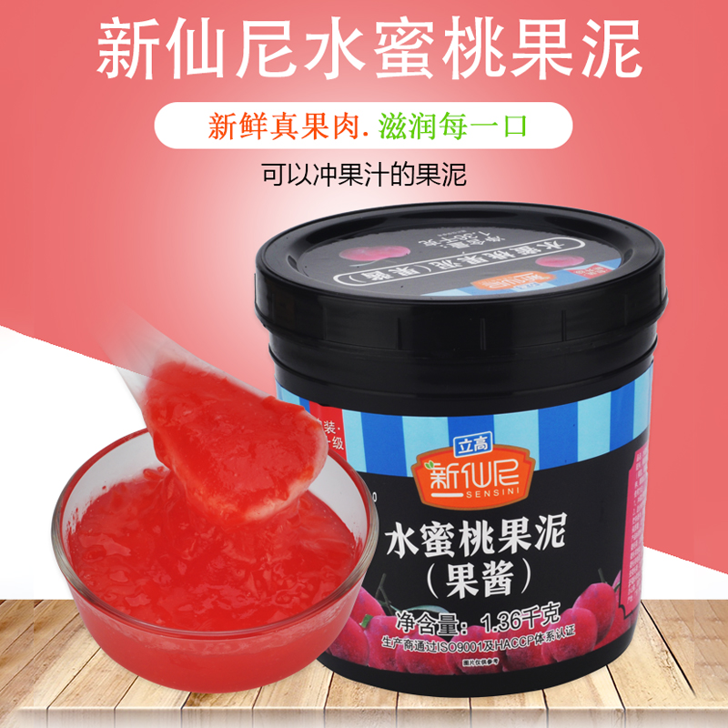 新仙尼果泥 水蜜桃果酱 果肉果粒圣代沙冰奶茶店专用水果酱1.36kg