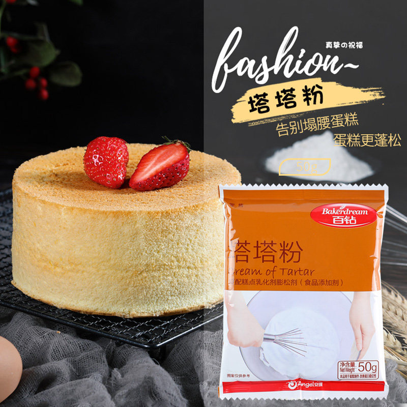 安琪塔塔粉蛋白戚风曲奇蛋糕稳定剂
