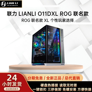 联力包豪斯O11D XL ROG 定制版ATX台式机电脑全侧透明游戏主机