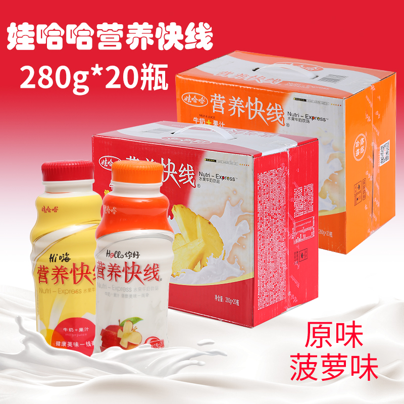 娃哈哈官方营养快线原味菠萝味酸牛奶饮料280g20瓶整箱饮品