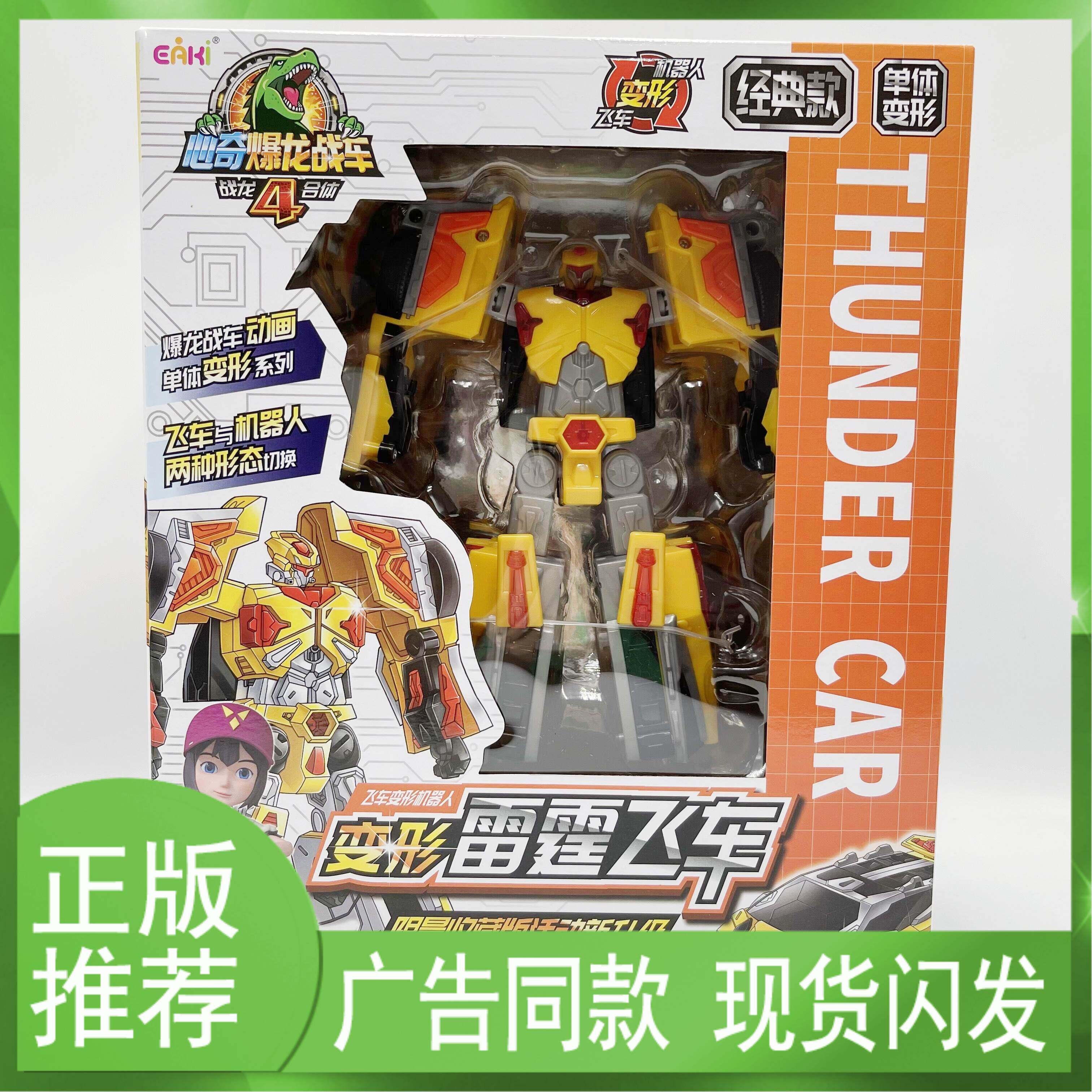 玩具更新时间:2022年04月01日心奇爆龙战车4战龙烈焰恐龙变形机甲豪华