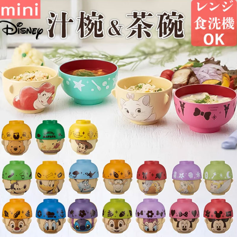 日本迪士尼卡通维尼米奇米妮公主茶碗+汁碗汤饭陶瓷套装碗