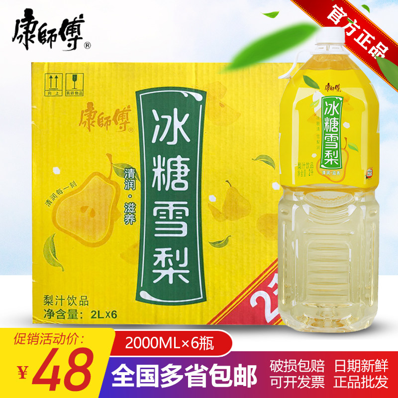 康师傅冰糖雪梨2l*6瓶整箱 饮料饮品果汁
