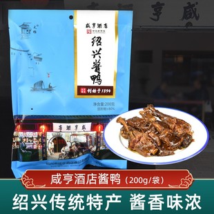 咸亨酒店酱鸭绍兴特产传统工艺熟食200g冷盘即食真空美味小吃包邮