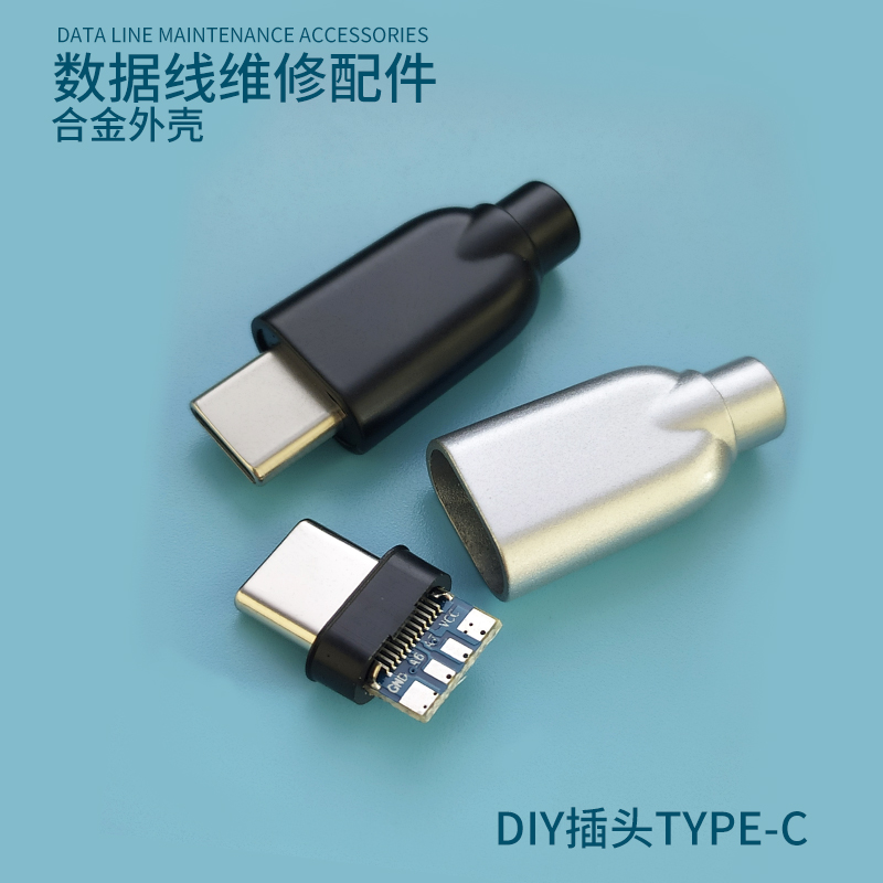 Type-C公头外壳快充电听歌接口DIY制作VIVO数据线插头维修配件