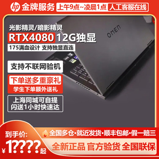 (RTX4080)HP惠普暗影精灵10 9 9Plus暗夜游戏本官方旗舰店2023新