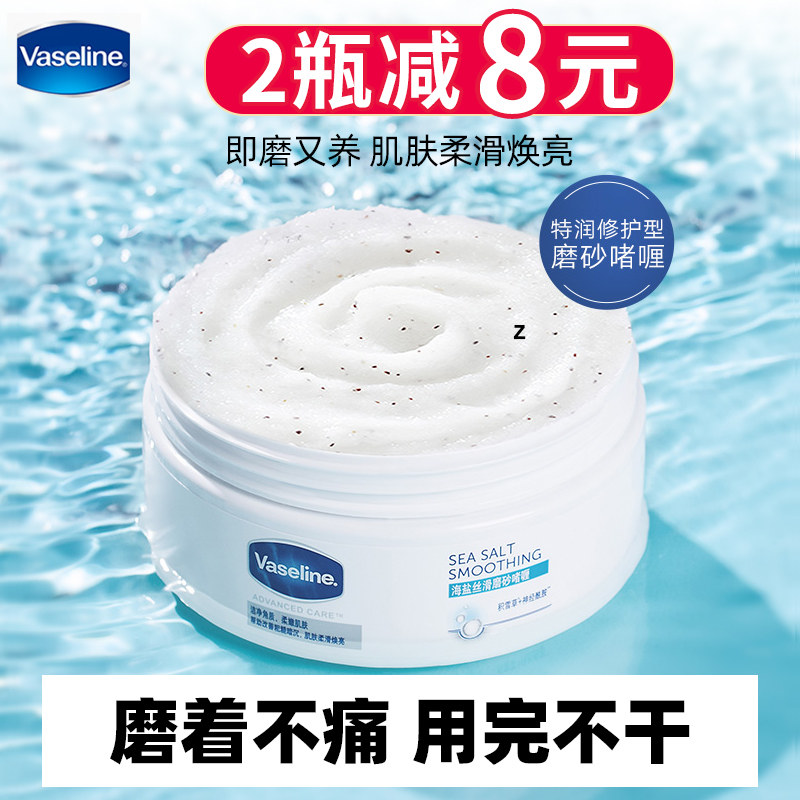 凡士林海盐磨砂膏去鸡皮肤去角质疙瘩毛囊脸部去除身体嫩白全身女