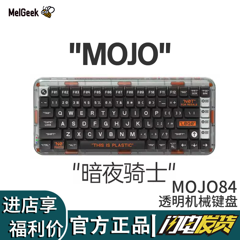 melgeek mojo84暗夜骑士透明无线蓝牙机械键盘男女生游戏办公三模