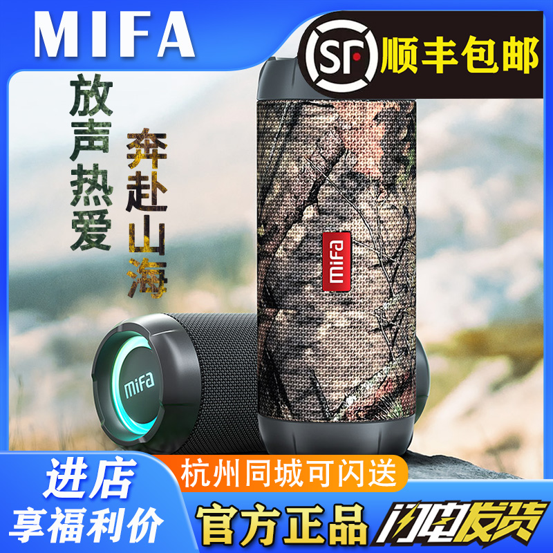 mifa WildRod户外音响便携式插卡小音箱防水无线蓝牙运动低音炮