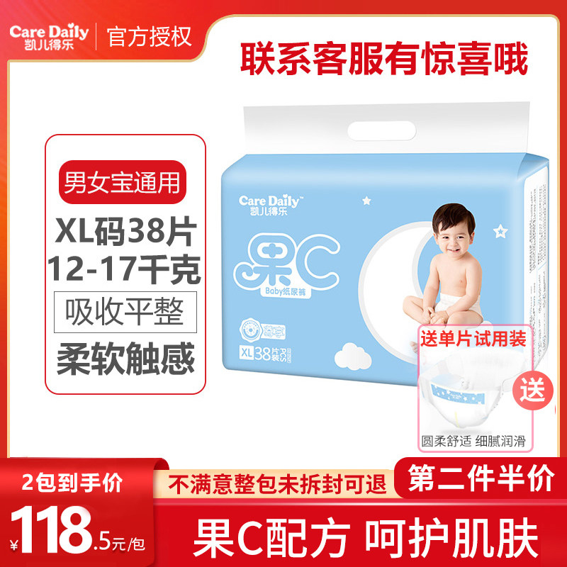 caredaily凯儿得乐果c纸尿xl码38片婴儿宝宝纸尿裤新生儿尿不湿