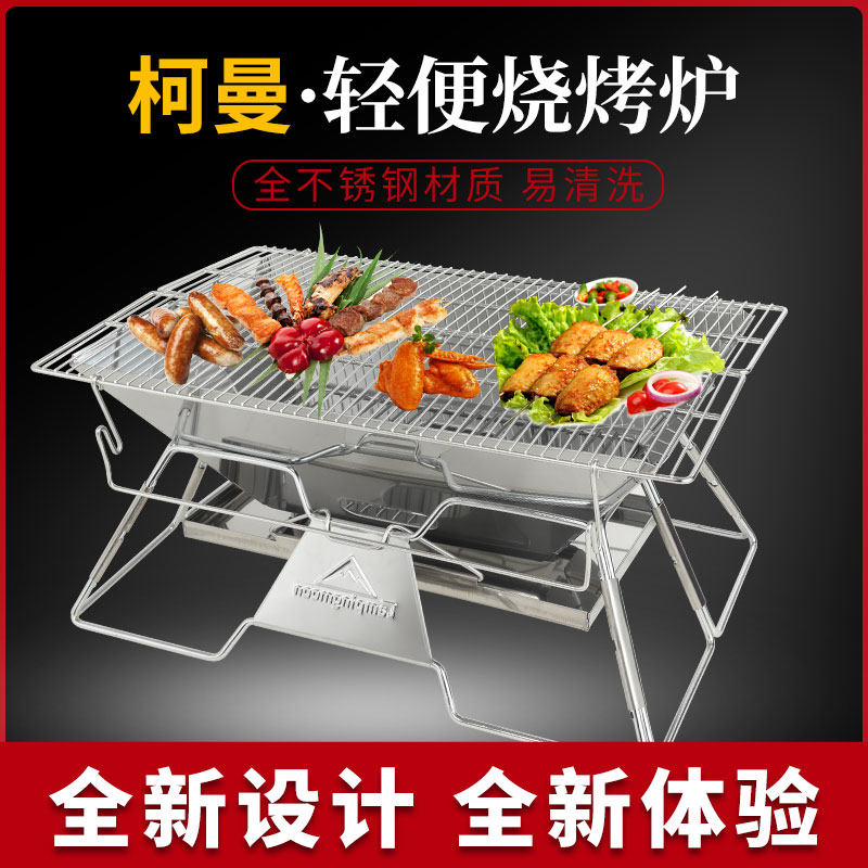 柯曼家用木炭烧烤炉便携不锈钢烧烤架加厚户外烤肉野外折叠碳烤炉