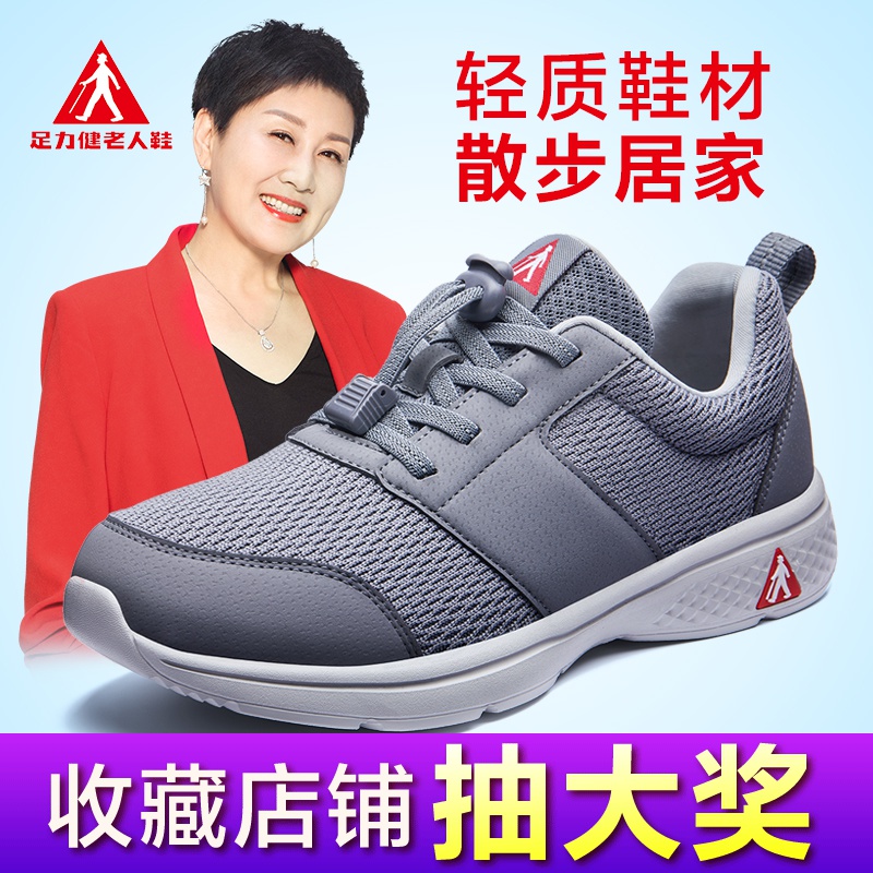 热销足力健老年鞋_足力健老人鞋女官方旗舰店官网正品张凯丽健步鞋