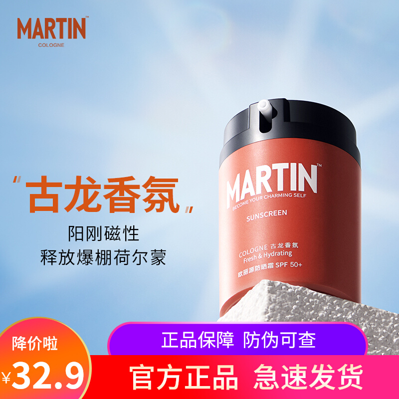 Martin Martin SPF50 +man sunscreen cream outdoors Dedicated Face whole body ultraviolet-proof Tan Sprayin the Skin Care/Body/Essential oils , Men Care (New) , Men's Sunscreen Cream category - from Buy2taobao.com to provide professional Taobao agent buy service