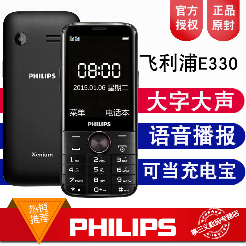 发顺丰送耳机Philips/飞利浦 E330超长待机大屏2.8英寸按键老人手机男士款大字大声移动双卡备用机语音直|msdalam kategori telefon selular - dari Buy2taobao.com untuk memberikan perkhidmatan ejen Taobao profesional membeli