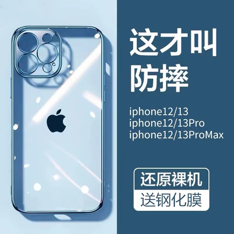 苹果13手机壳iPhone13promax新款防摔13pro潮男女12镜头全包12promax软硅胶套12pro透明超薄max个性创意外壳