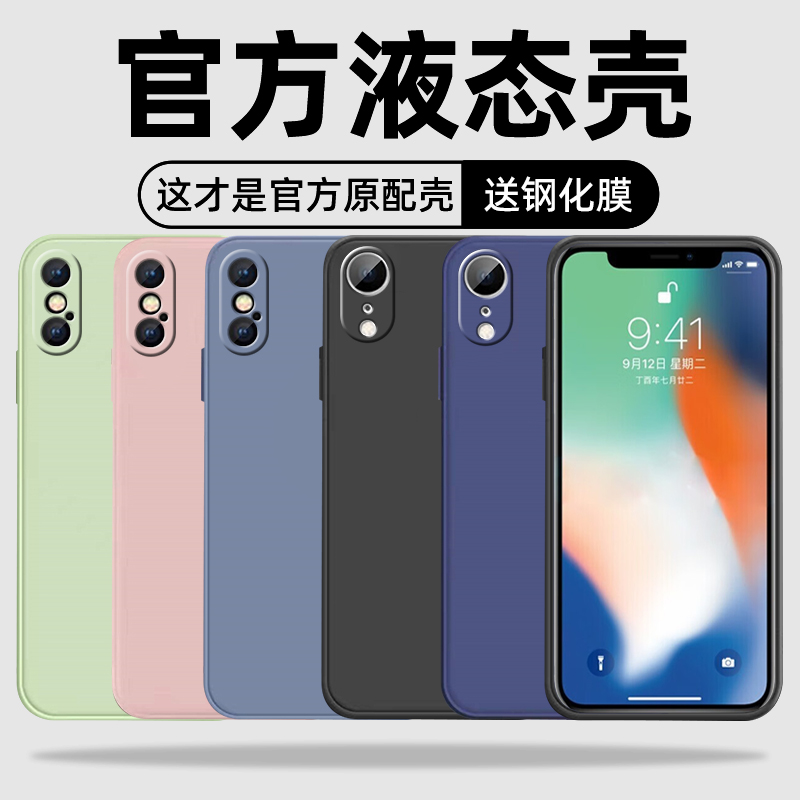 苹果xr手机壳iPhonex新款xs/xsmax液态硅胶x/xr保护套6/6s/7/8全包防摔7plus超薄硅胶8plus潮牌男女plus外壳p