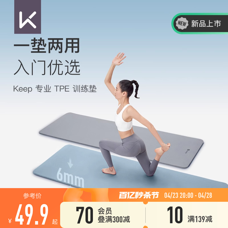 【新品】Keep瑜伽垫健身垫家用宿舍隔音地垫防滑减震运动专用垫子