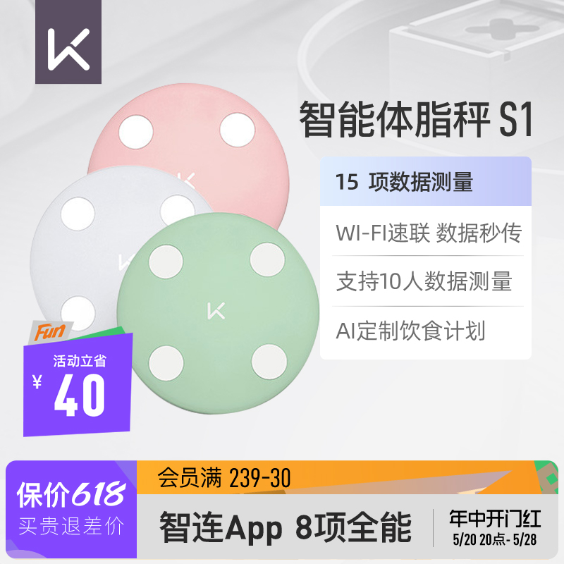 Keep体脂秤S1智能家用电子体重