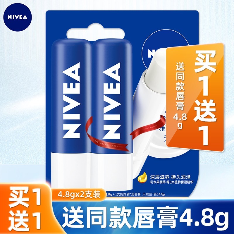 妮维雅润唇膏男士专用秋冬保湿滋润补水去死皮淡化唇纹防干裂正品在类目 美容护肤/美体/精油, 男士护理(新), 男士润唇膏中 - 来自Buy2taobao.com提供专业的淘宝代购服务
