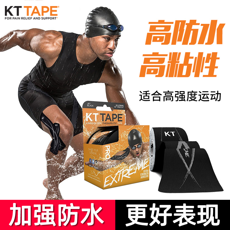 KTtape肌肉贴肌贴专业游泳运动