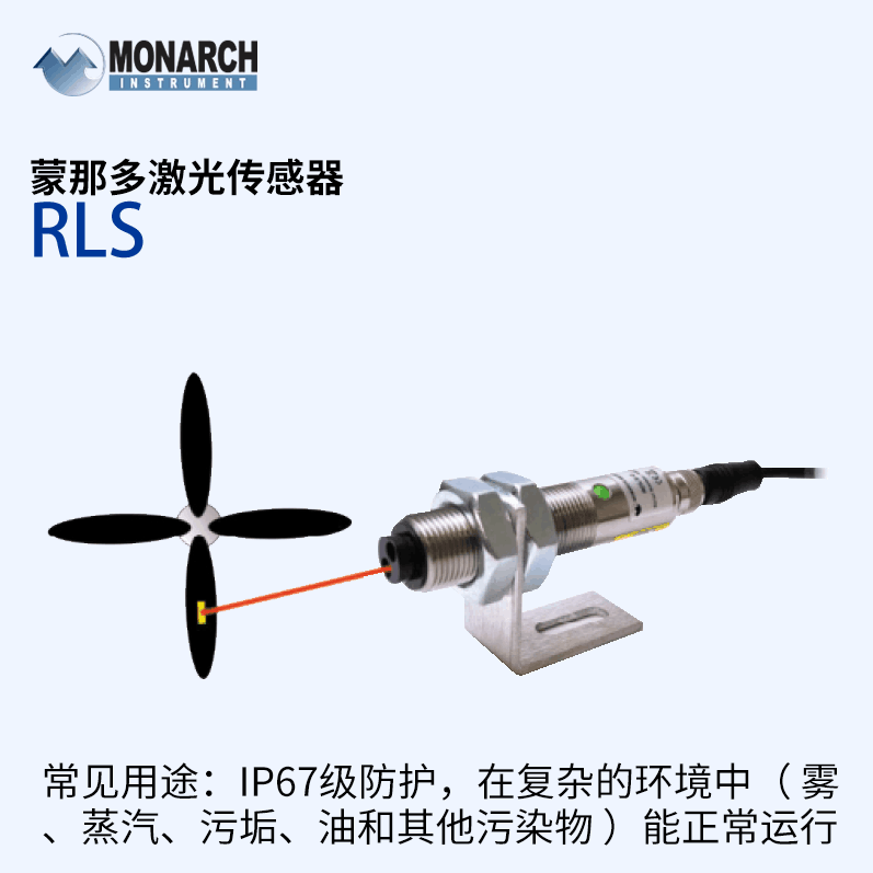 蒙那多RLS激光传感器MONARCH防水防尘高精度IP67适合复杂环境在类目 3C数码配件, 电子元器件市场, 电子元件, 传感器中 - 来自Buy2taobao.com提供专业的淘宝代购服务