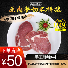 联豪新品牌原肉整切手工泡腌牛排套餐团购9片菲力西冷沙朗非拼接