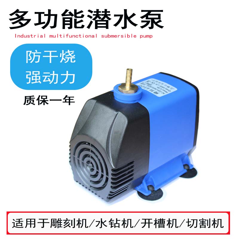 雕刻机循环冷却潜水泵80/100W/150W大流量220v微型家用小水磅