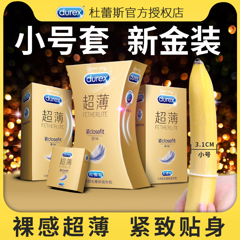 杜蕾斯避孕套小号正品安全旗舰店男用49mm锁精情趣狼牙套延时神器