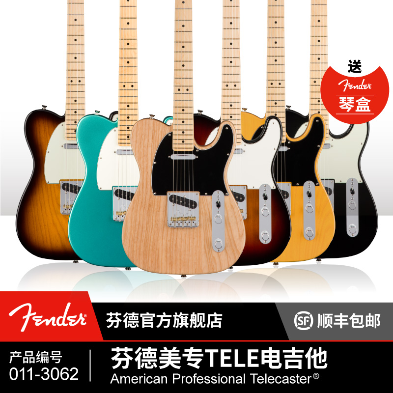 Fender芬德官方 011-3062 美国专业系列 美专TELE 电吉他 芬达|ruв категории музыкальный инструмент/гитара/пианино/аксессуары, американский музыкальный инструмент, американский струнный инструмент, гитара - электрическая гитара - от Buy2taobao.com для оказания профессиональной услуги покупки агента Taobao