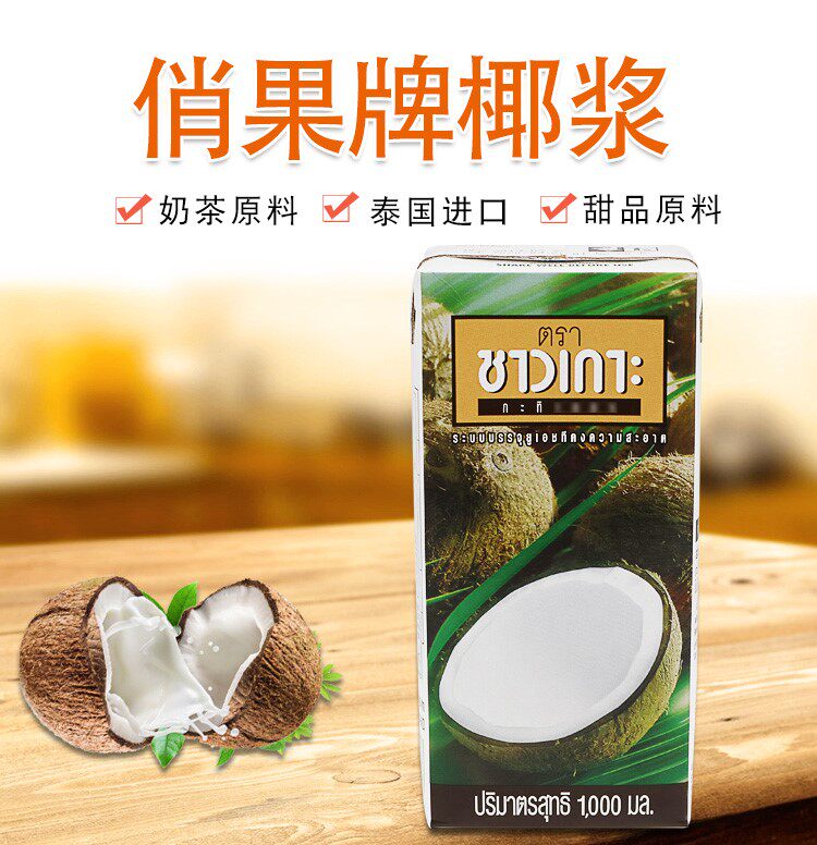 俏果椰浆_泰国原装进口俏果牌整箱1l*12盒浓稠型椰浆椰奶烘焙家用奶茶