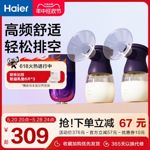 海尔电动吸奶器双边便携大吸力全自动孕产妇产后集奶挤奶拔奶器