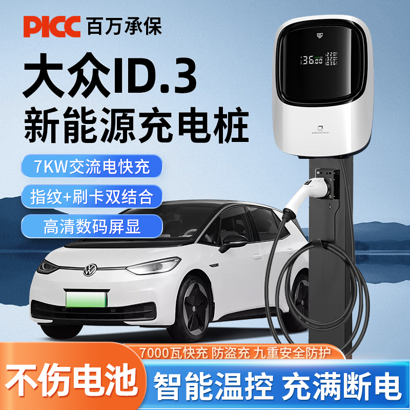 大众ID3原厂充电桩专用7KW家用