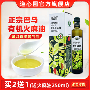 道心园火麻仁油官方旗舰店广西巴马特级食用纯有机火麻仁油500ml