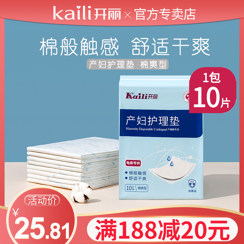 开丽孕产妇护理垫产褥垫一次性产褥床垫单防水看护垫月经垫10片装