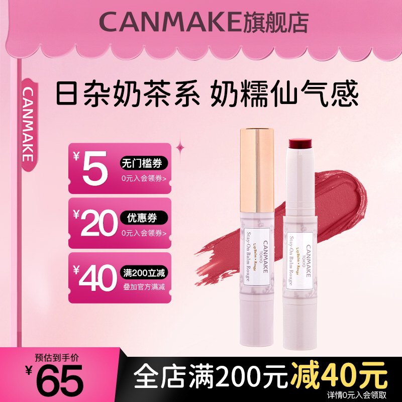 CANMAKE/井田高保湿日本唇膏