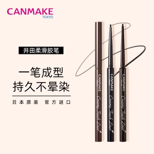 canmake眼线笔