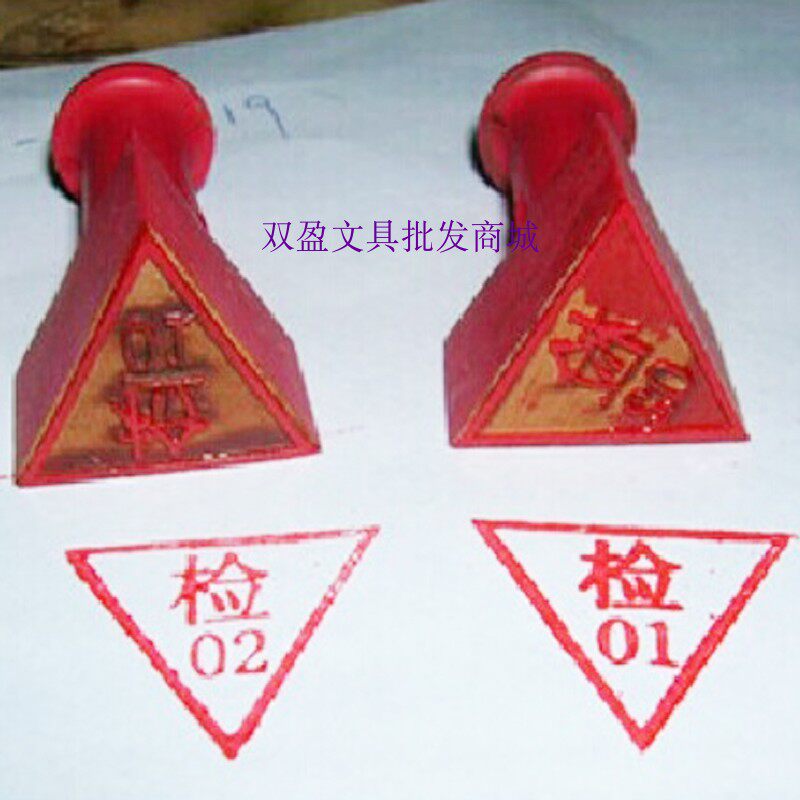 检验章 三角形大额优惠券