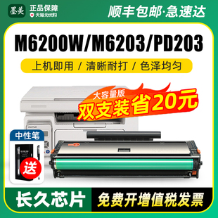 墨美适用奔图m6200w硒鼓m6203 pd-203复印打印机碳粉p2200w m6602w易加粉墨盒Pantum P2228粉盒 晒鼓 奔腾