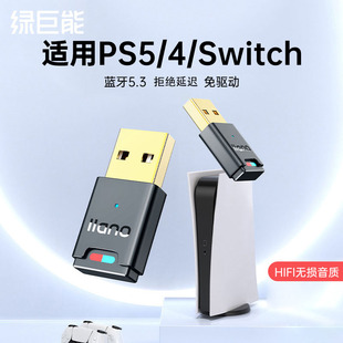 绿巨能适用ps5/4/switch蓝牙5.3适配器耳机音频电脑接收器发射器