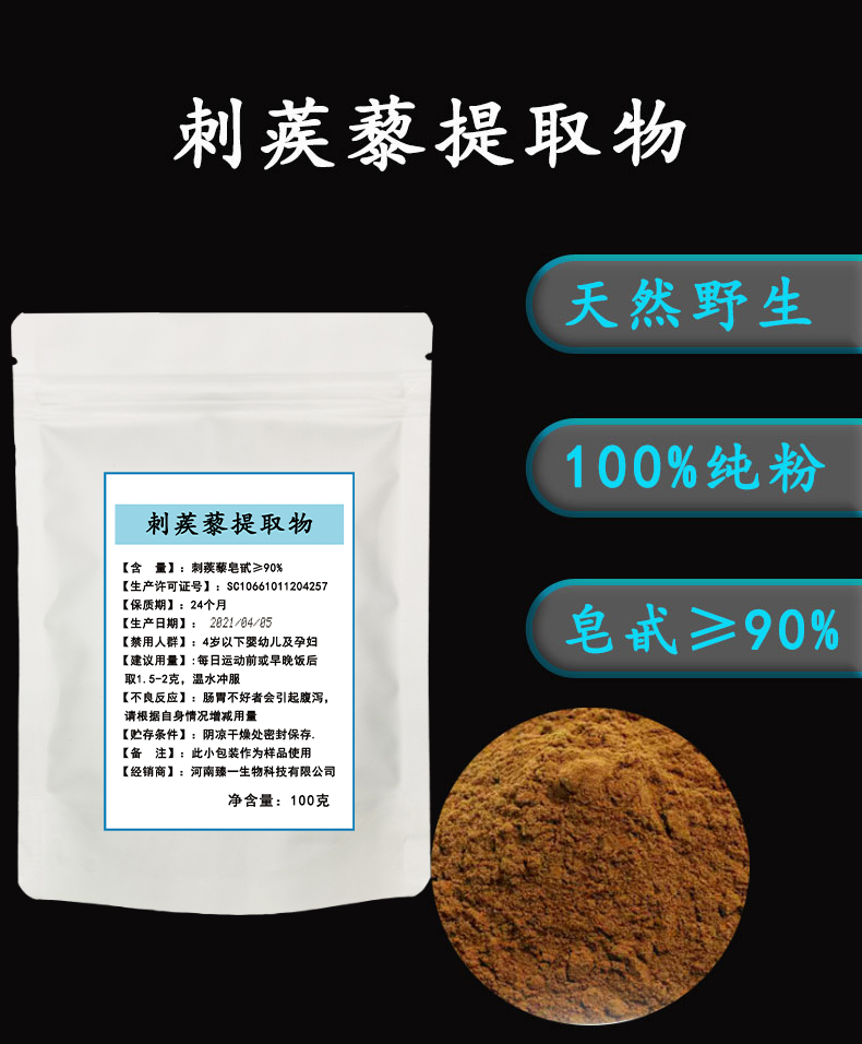 刺蒺藜皂甙粉末100g天然蒺藜提取物男士促睾促进雄激素提高睾酮