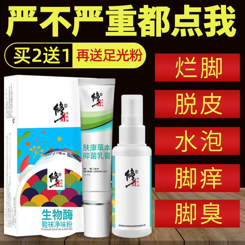脚气喷剂止痒脱皮除脚臭痒泡脚水足光粉烂脚丫膏杀菌水泡型出汗药