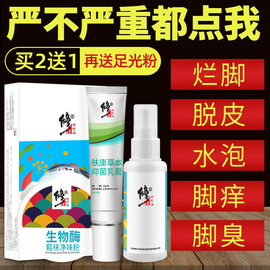 脚气喷剂止痒脱皮除脚臭痒泡脚水足光粉烂脚丫膏杀菌水泡型出汗药