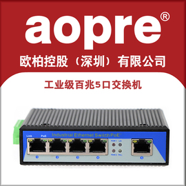 aopre欧柏5口工业级以太网交换机百兆/集线器/DIN卡轨式安装T605F